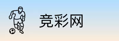 竞彩网 logo
